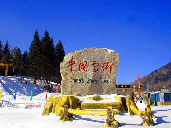 东升——乐不思蜀的雪谷世界