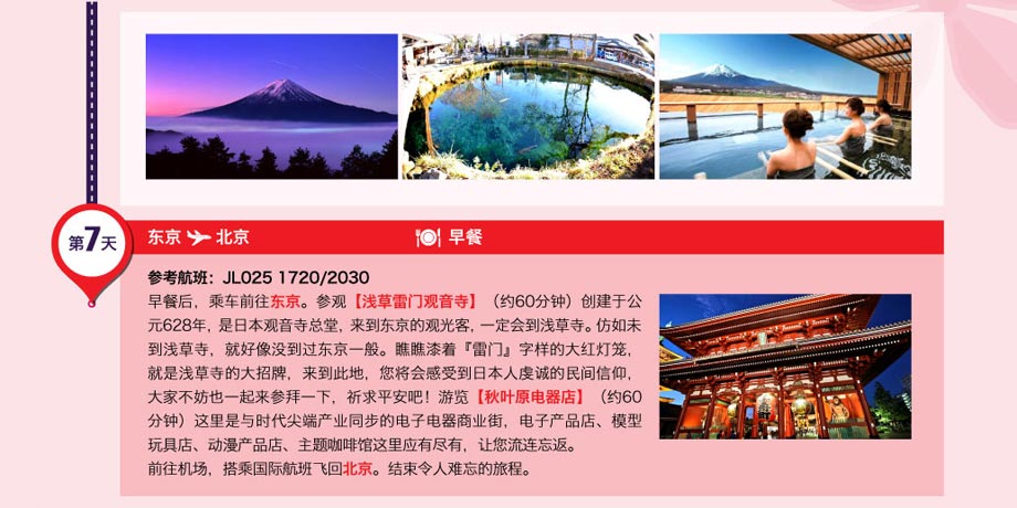 本州北海道行程3