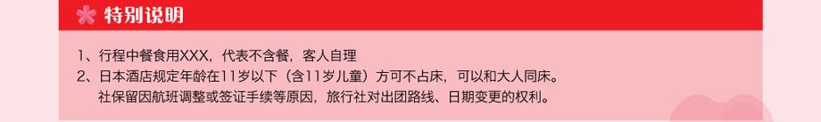 北京到本州北海道连线图片2