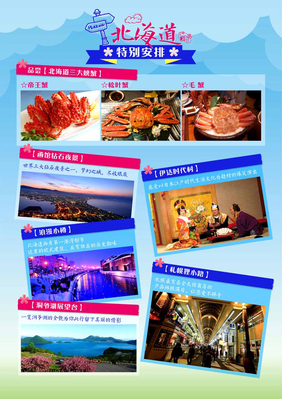 北海道景点图片