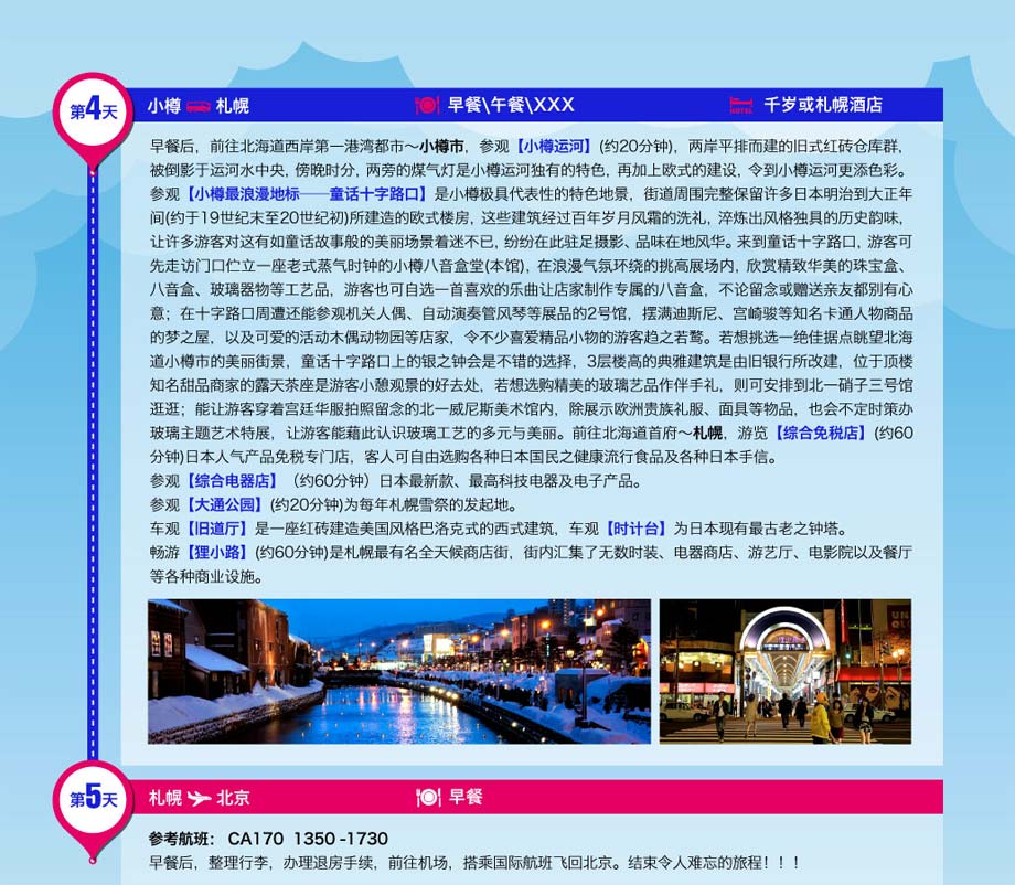 北海道行程安排图片2