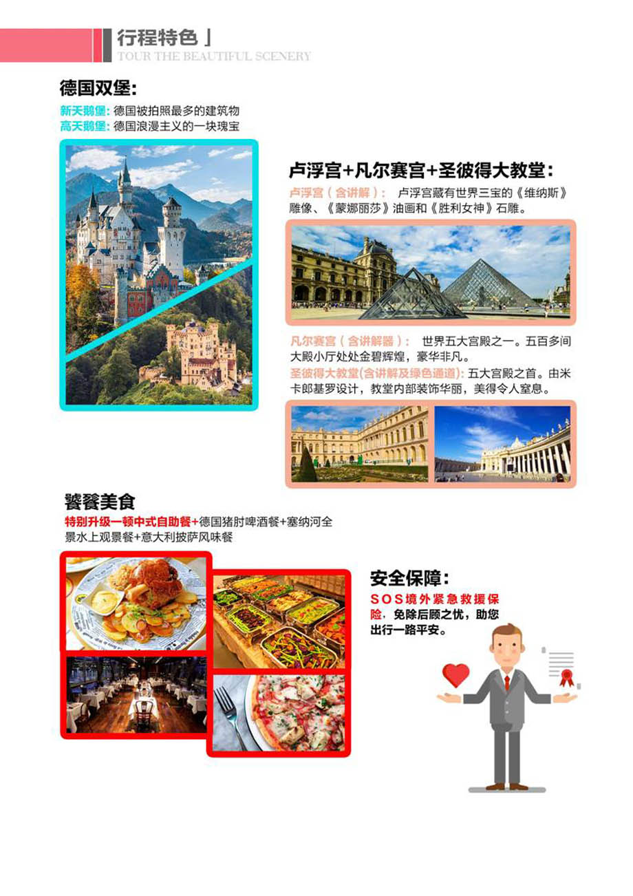 启航邦旅游-德法意瑞